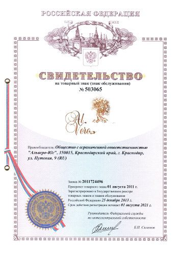 сертификаты фабрики Альверо